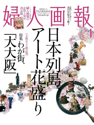 cover image of 婦人画報: 2017年4月号